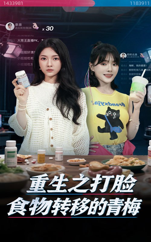重生之打脸食物转移的青梅