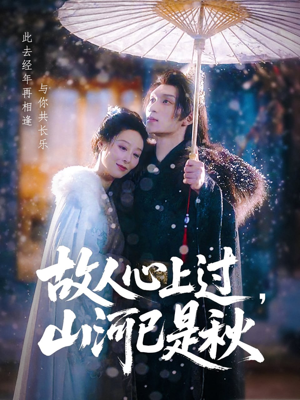 故人心上过，山河已是秋（故人心上过山河已是秋）
