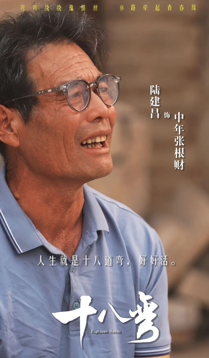 十八弯