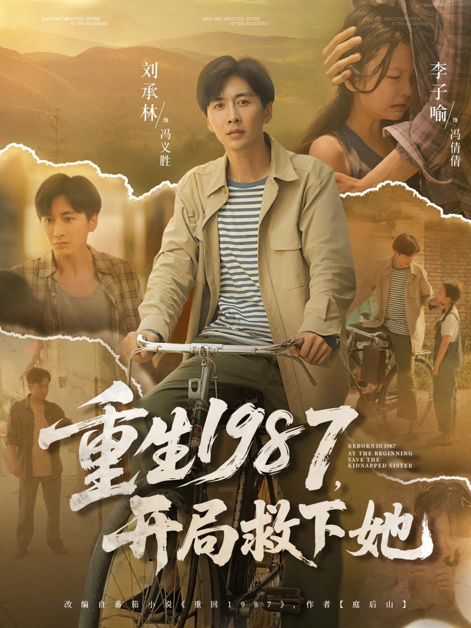 重生1987开局救下她