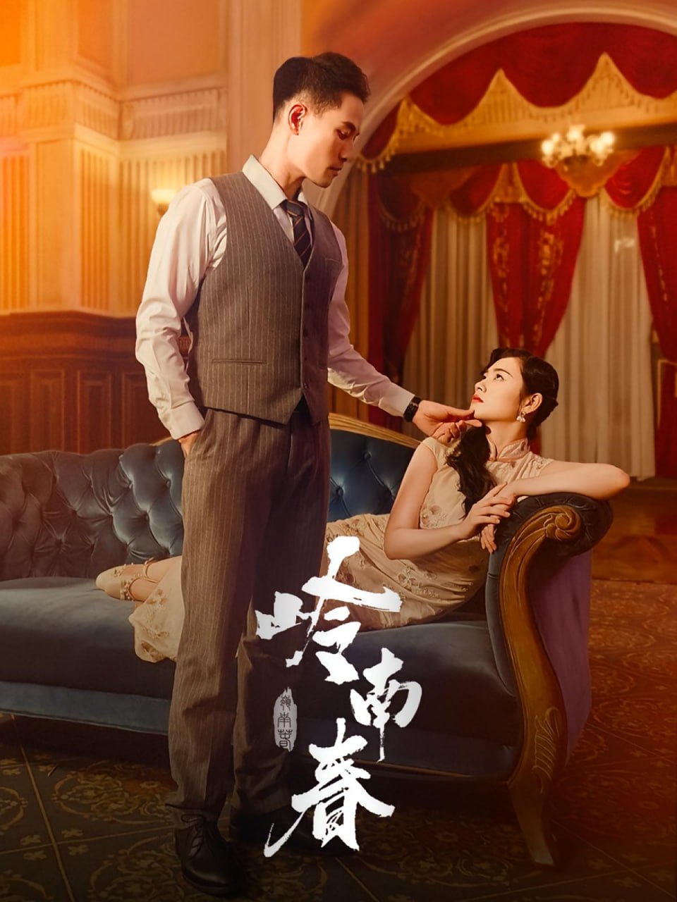 岭南春