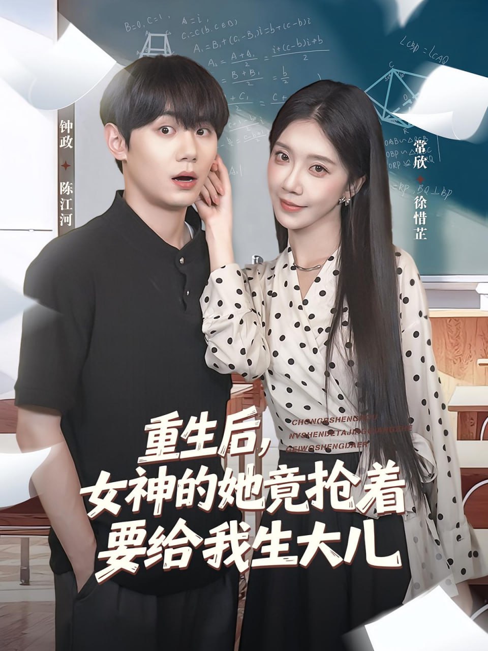 重生后女神的她竟抢着要给我生大儿