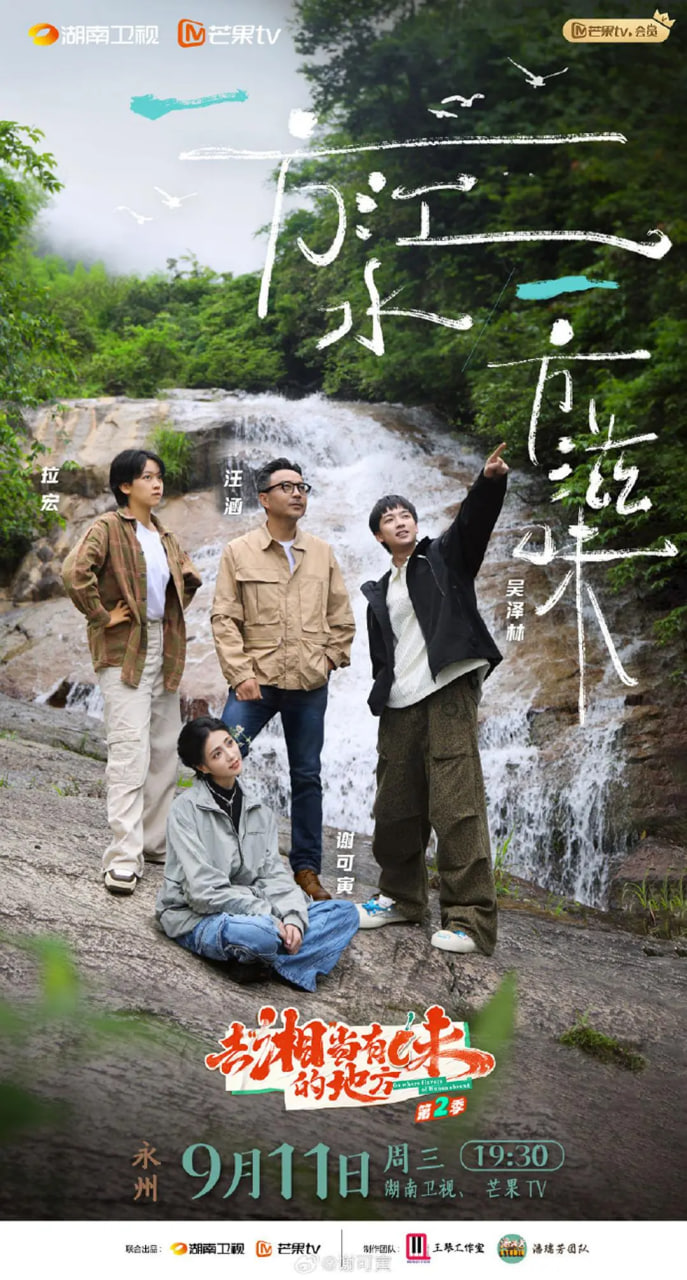 去“湘”当有味的地方 第三季