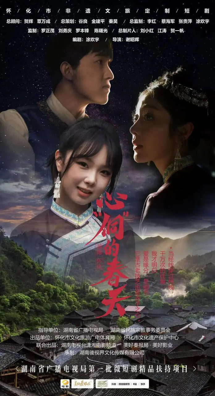 心“侗”的春天