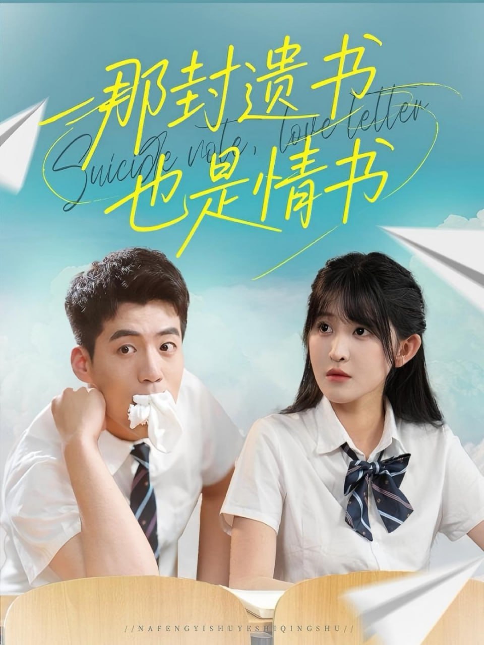 那封遗书也是情书