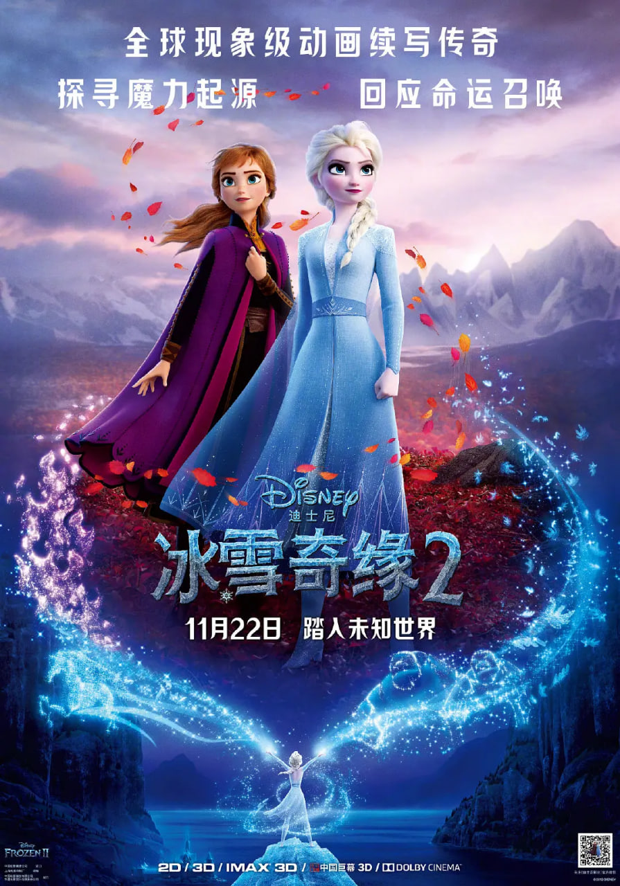 冰雪奇缘2 原声版