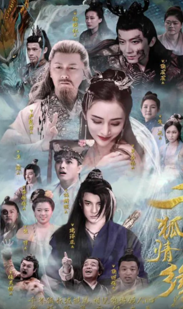 千狐情缘