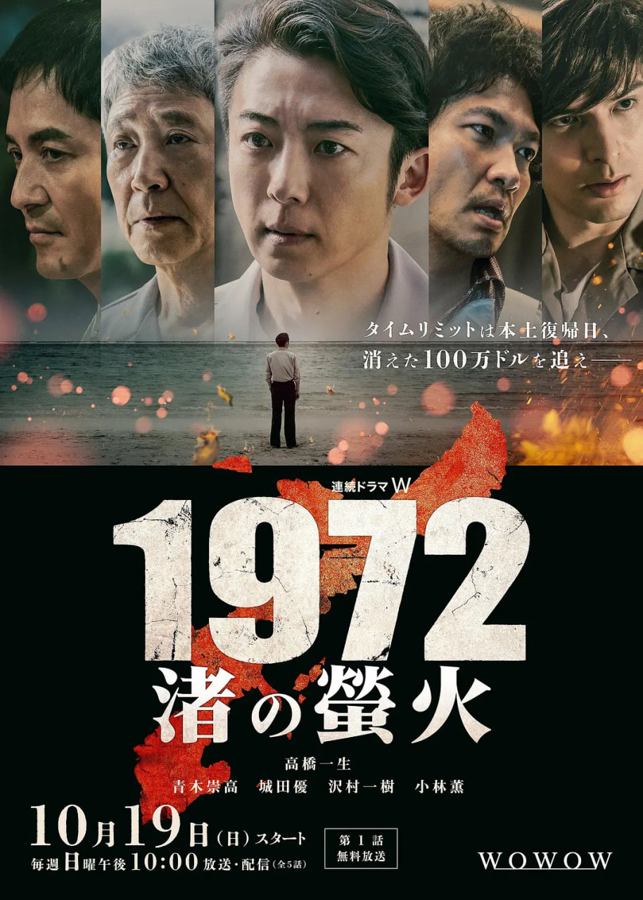 1972 渚之萤火