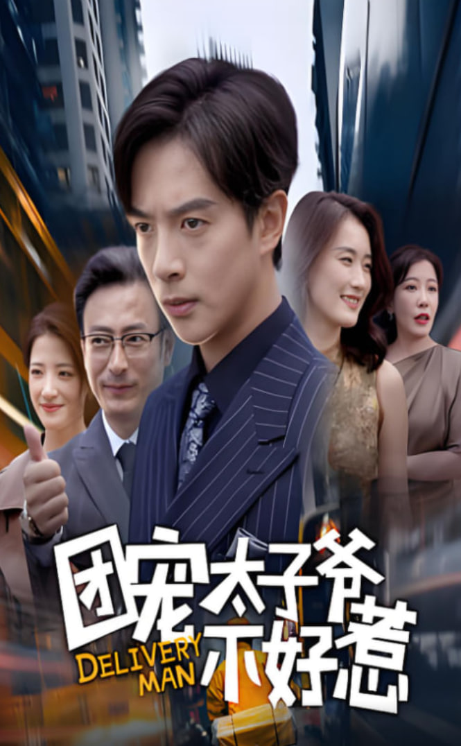 团宠太子爷不好惹