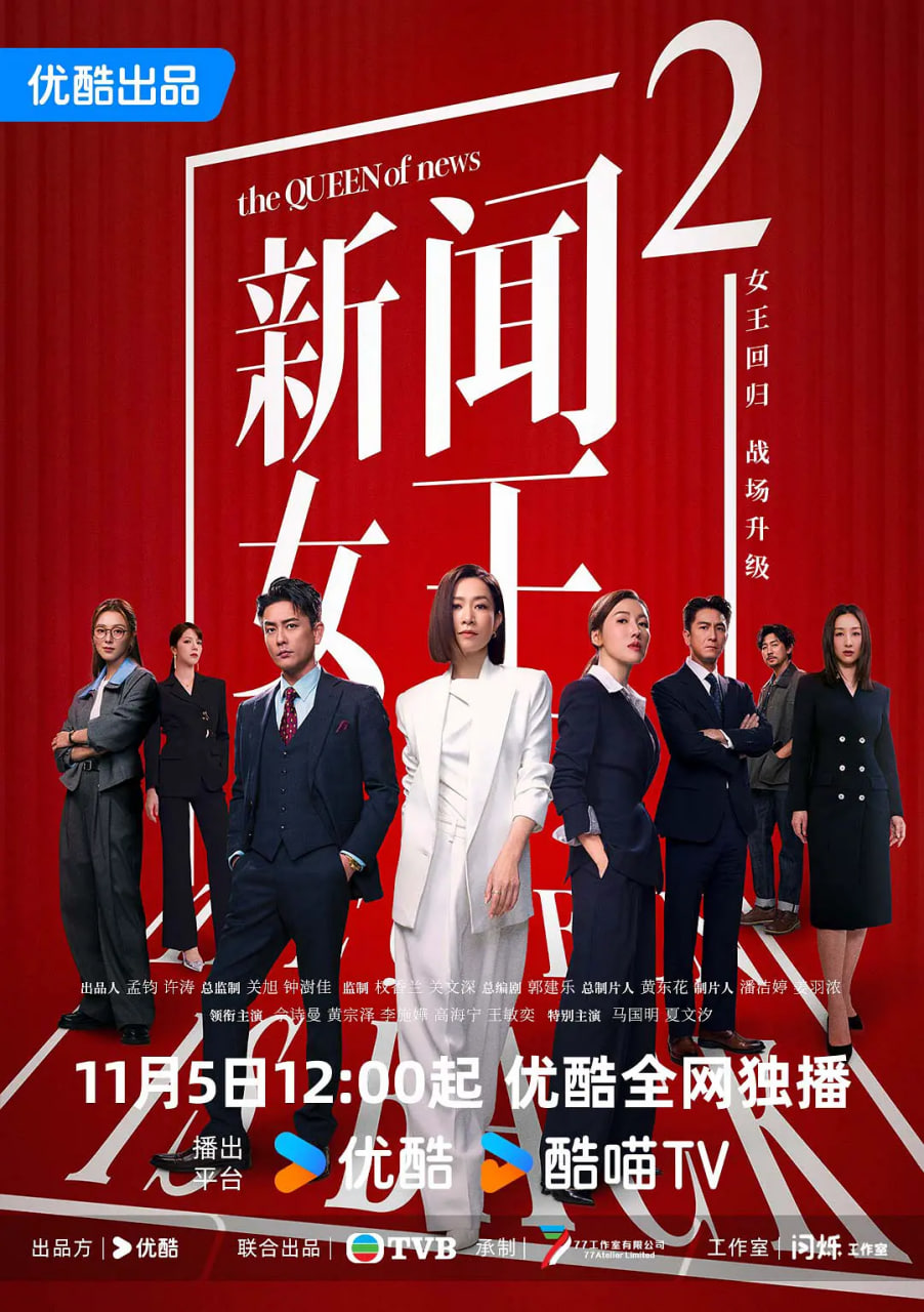 新闻女王2 国语版