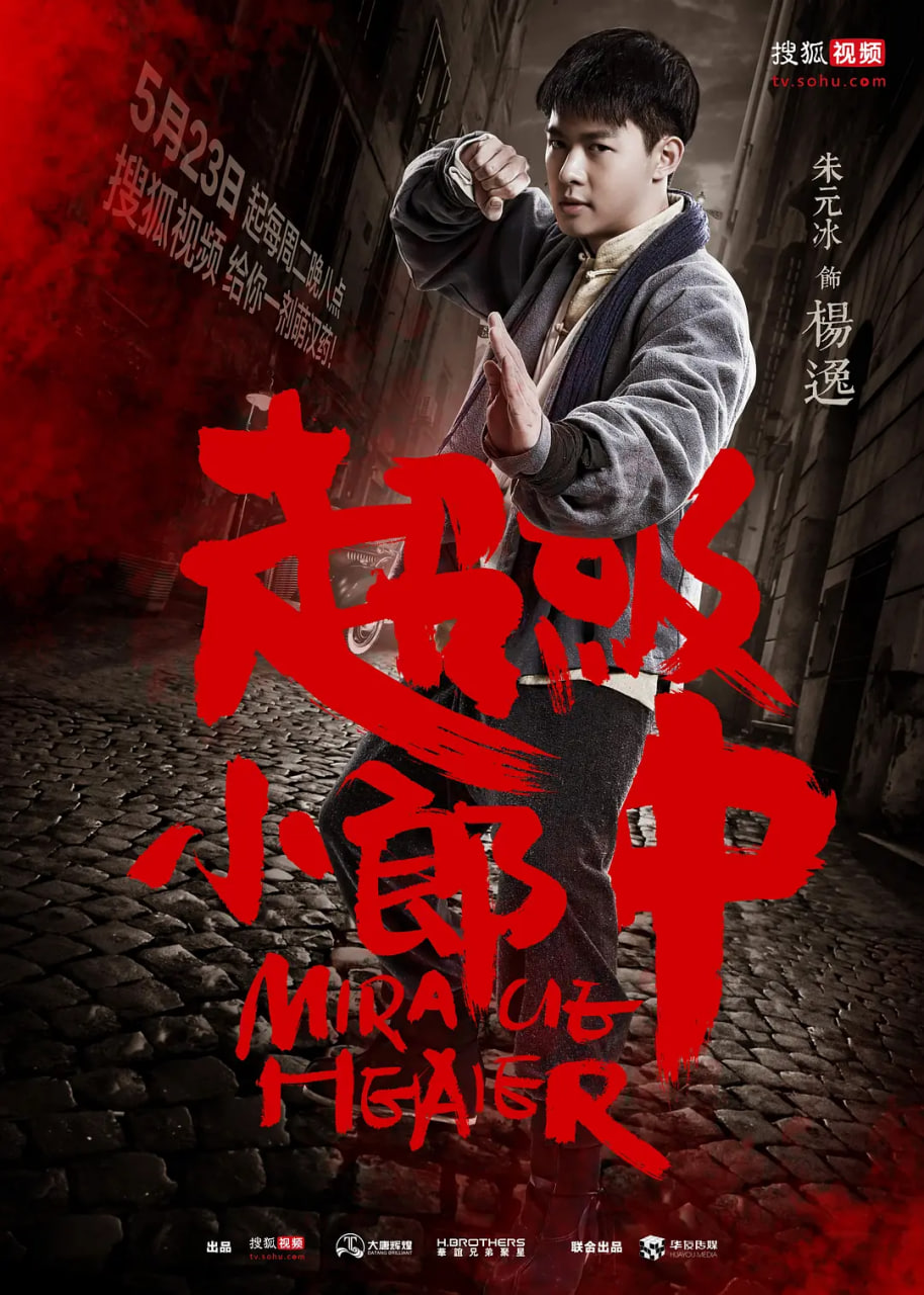 超级小郎中