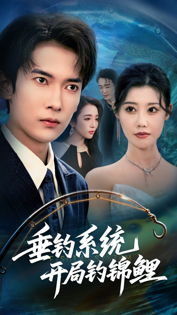 垂钓系统开局钓锦鲤（垂钓万物开局钓鱼破记录）