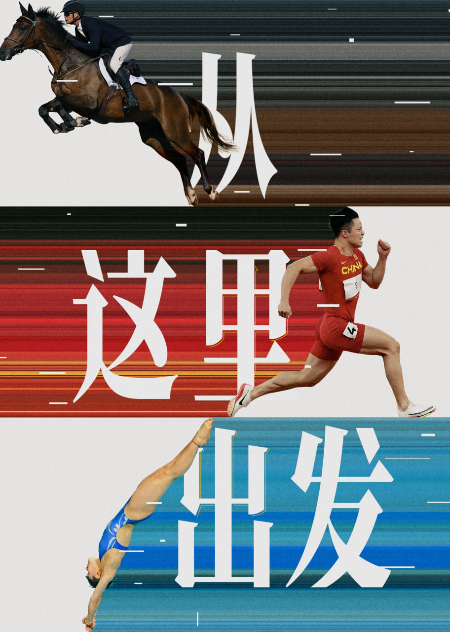 从这里出发