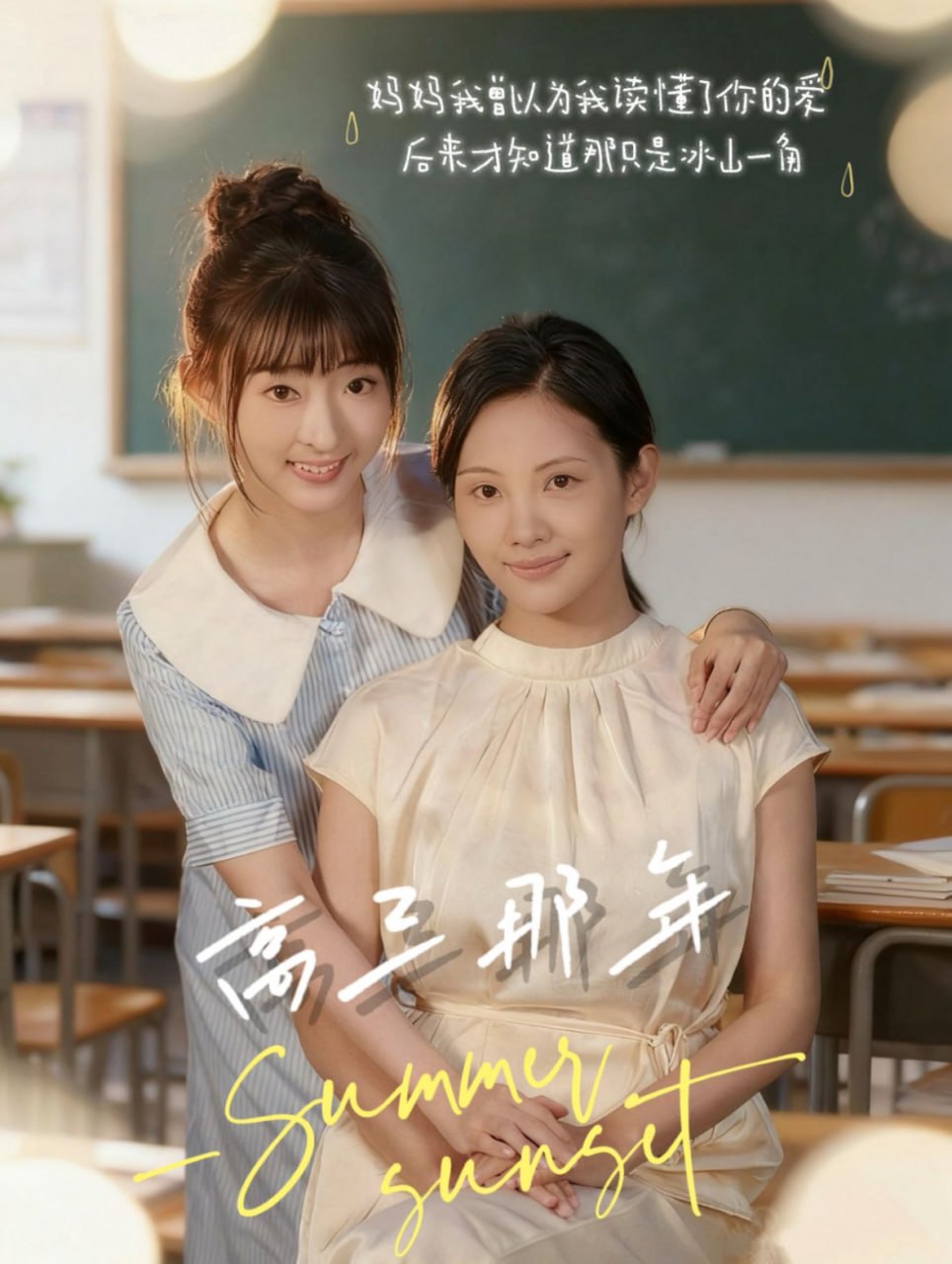 高三那年