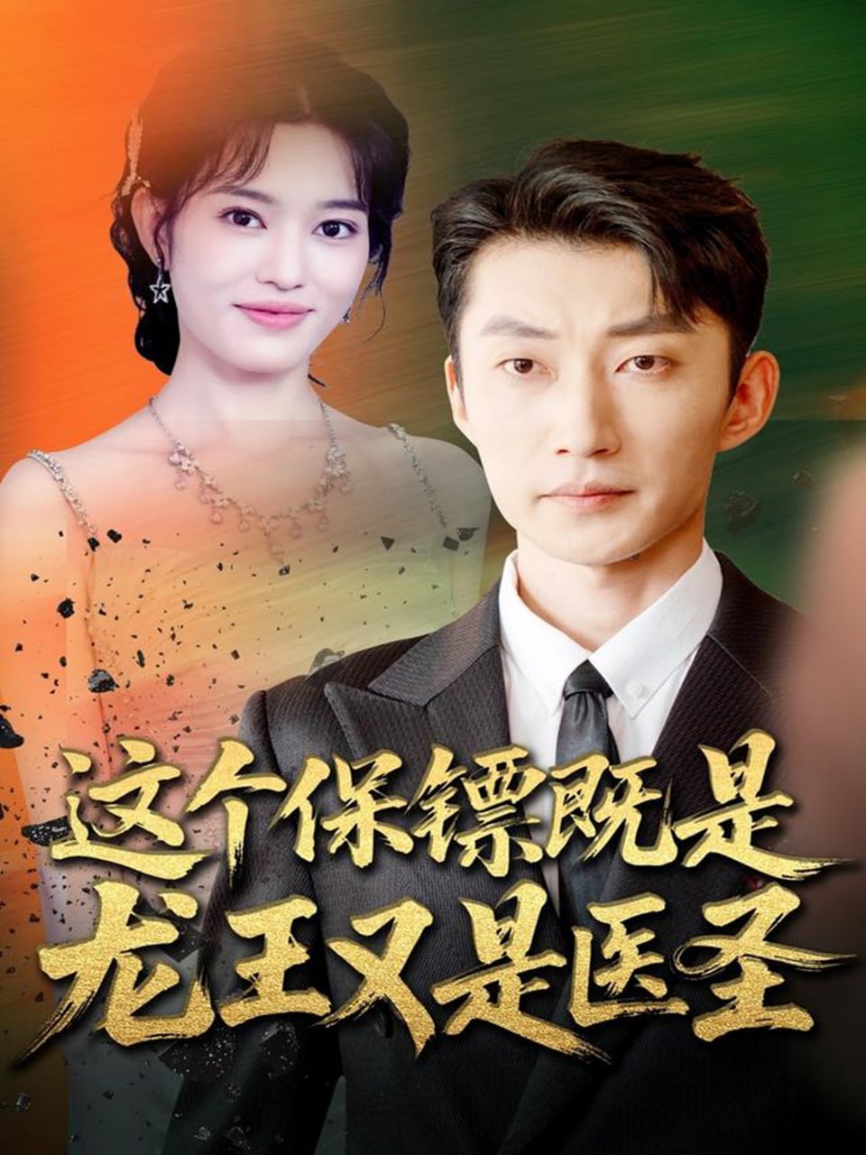 卧底小姐请指教
