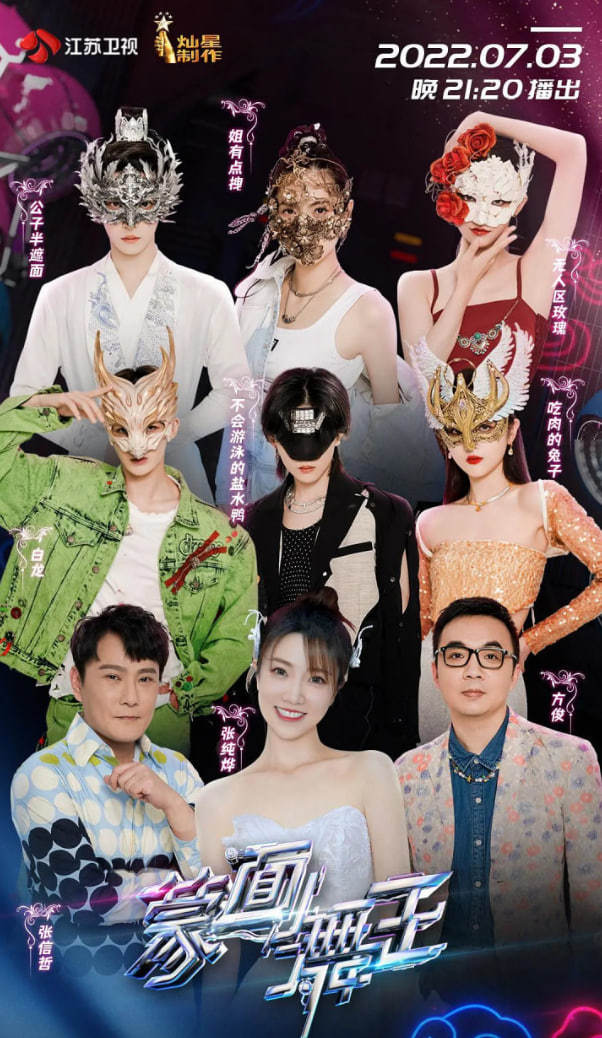 蒙面舞王 第三季