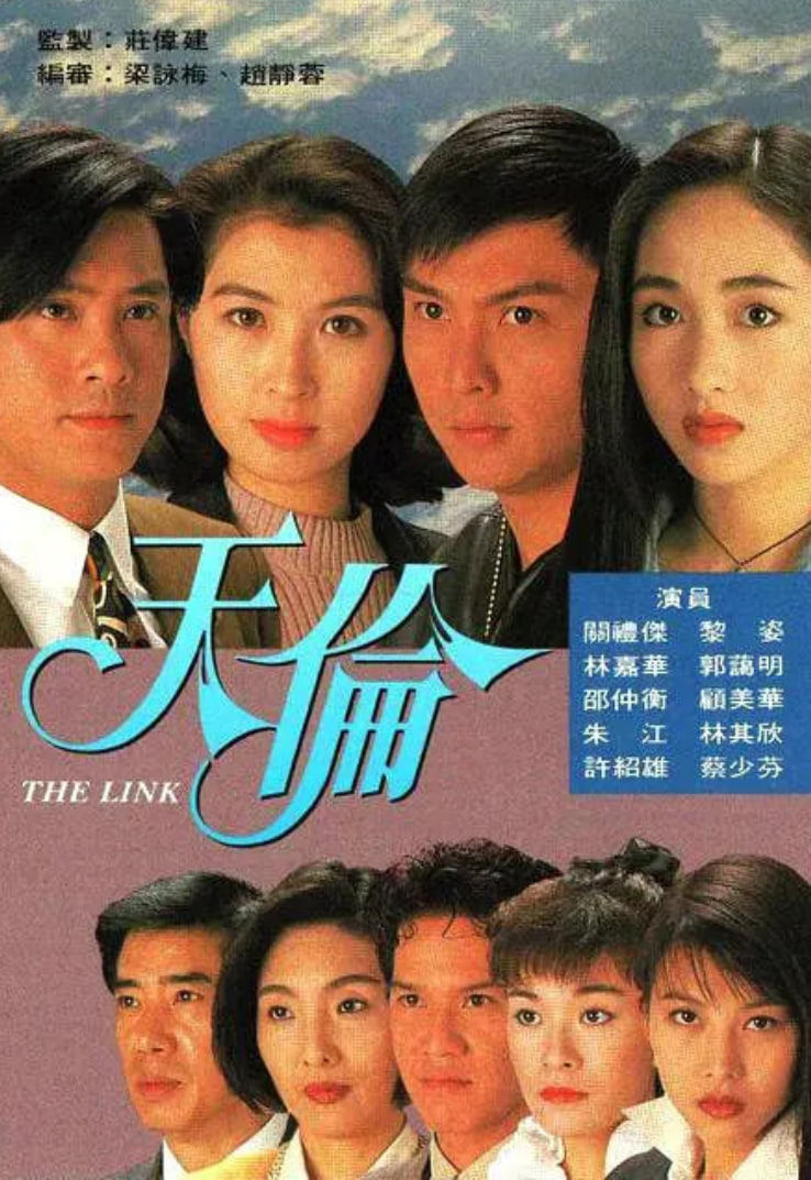天伦 1993