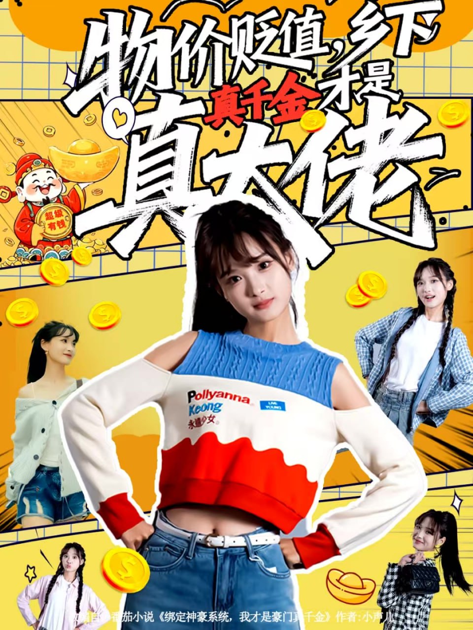 物价贬值，乡下真千金才是真大佬