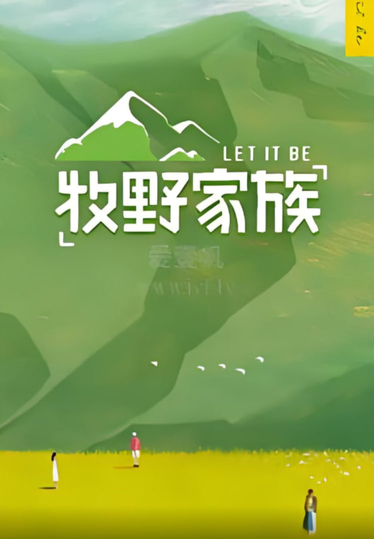 牧野家族 会员Plus版