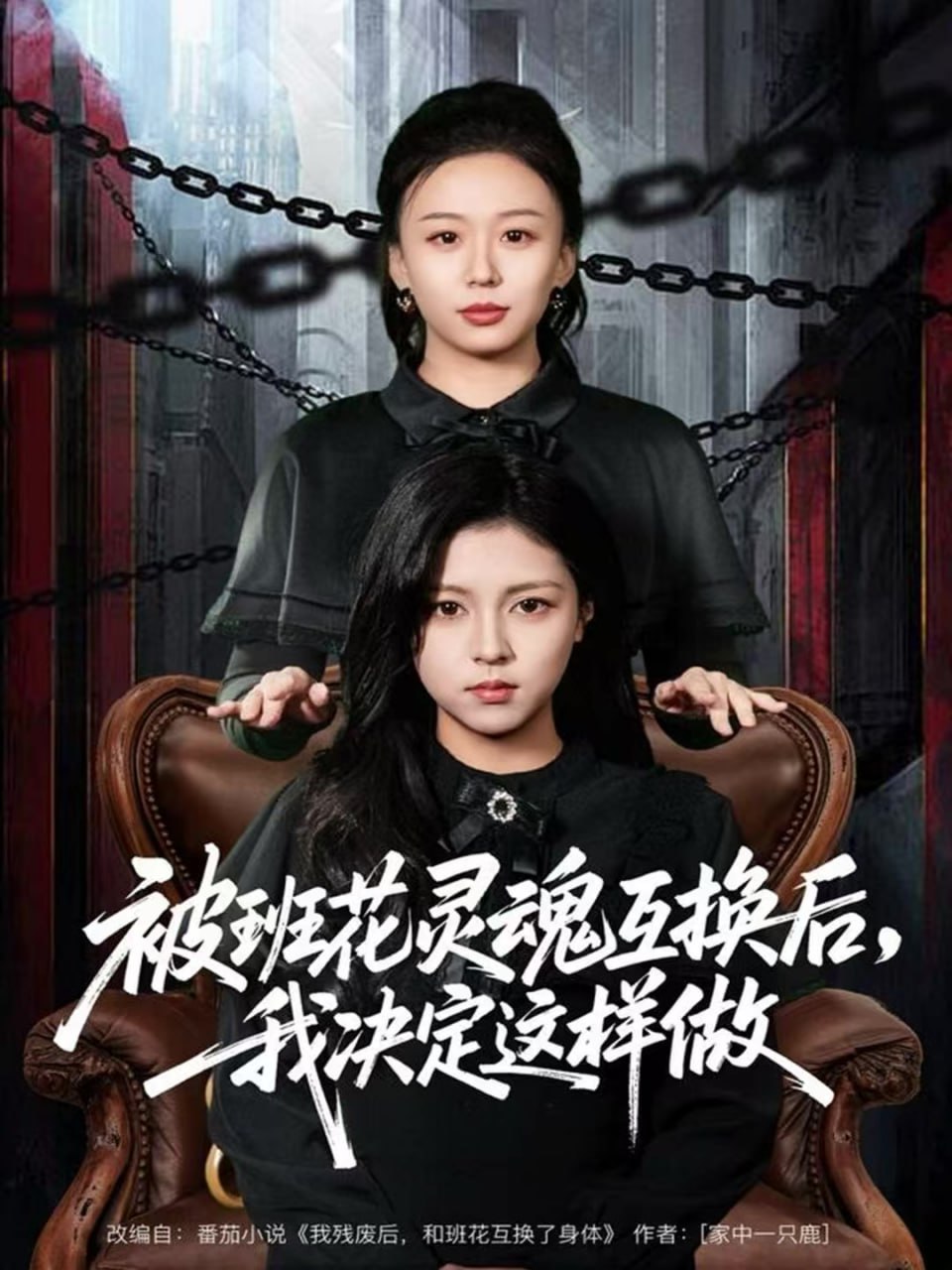 被班花灵魂互换后，我决定这样做