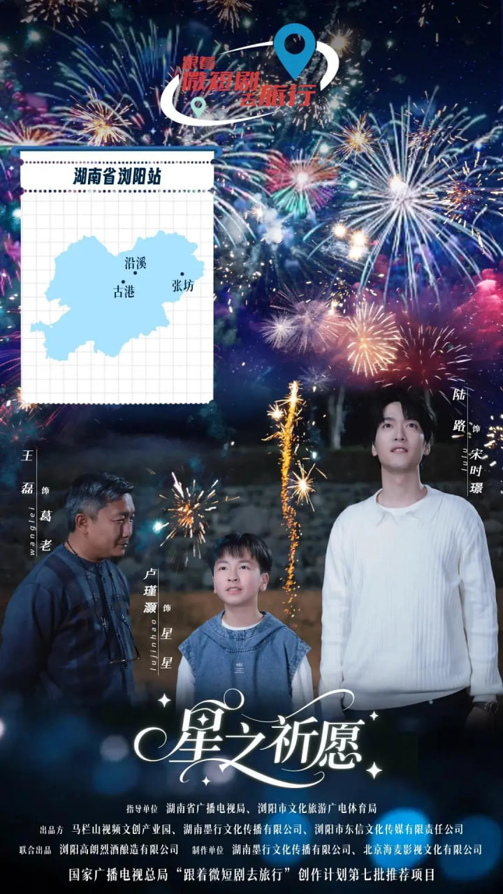 星之祈愿