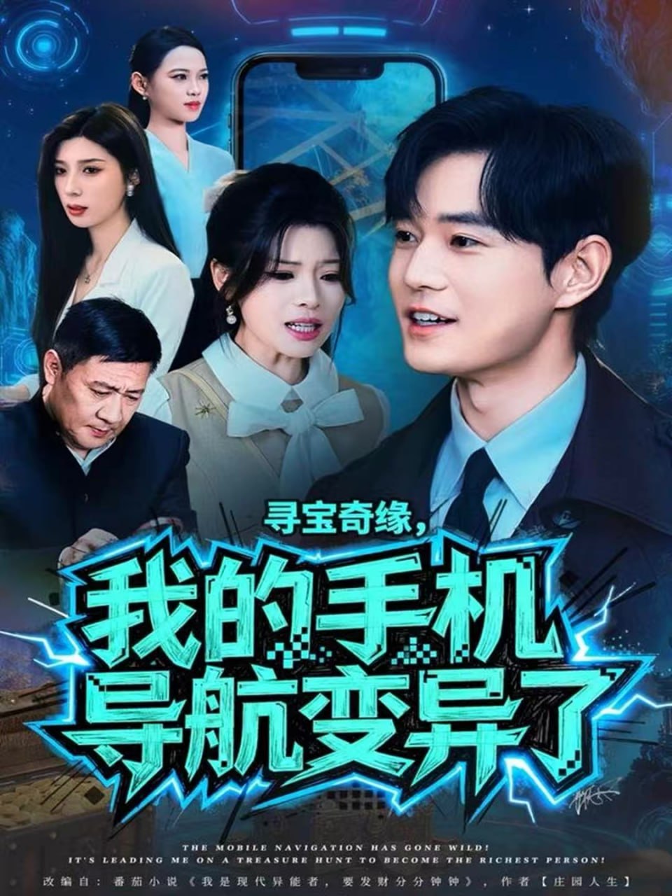 寻宝奇缘，我的手机导航变异了