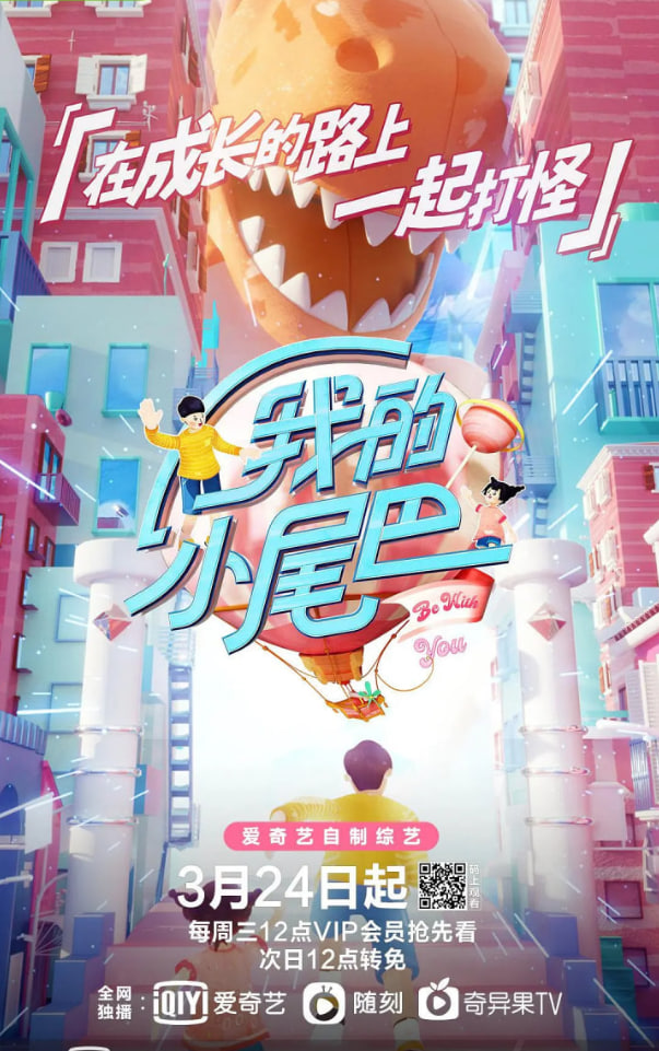 我的小尾巴 第一季