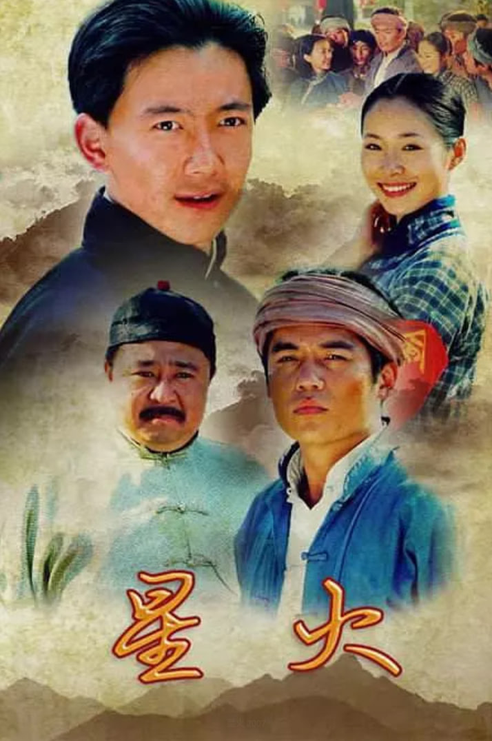 星火 2007