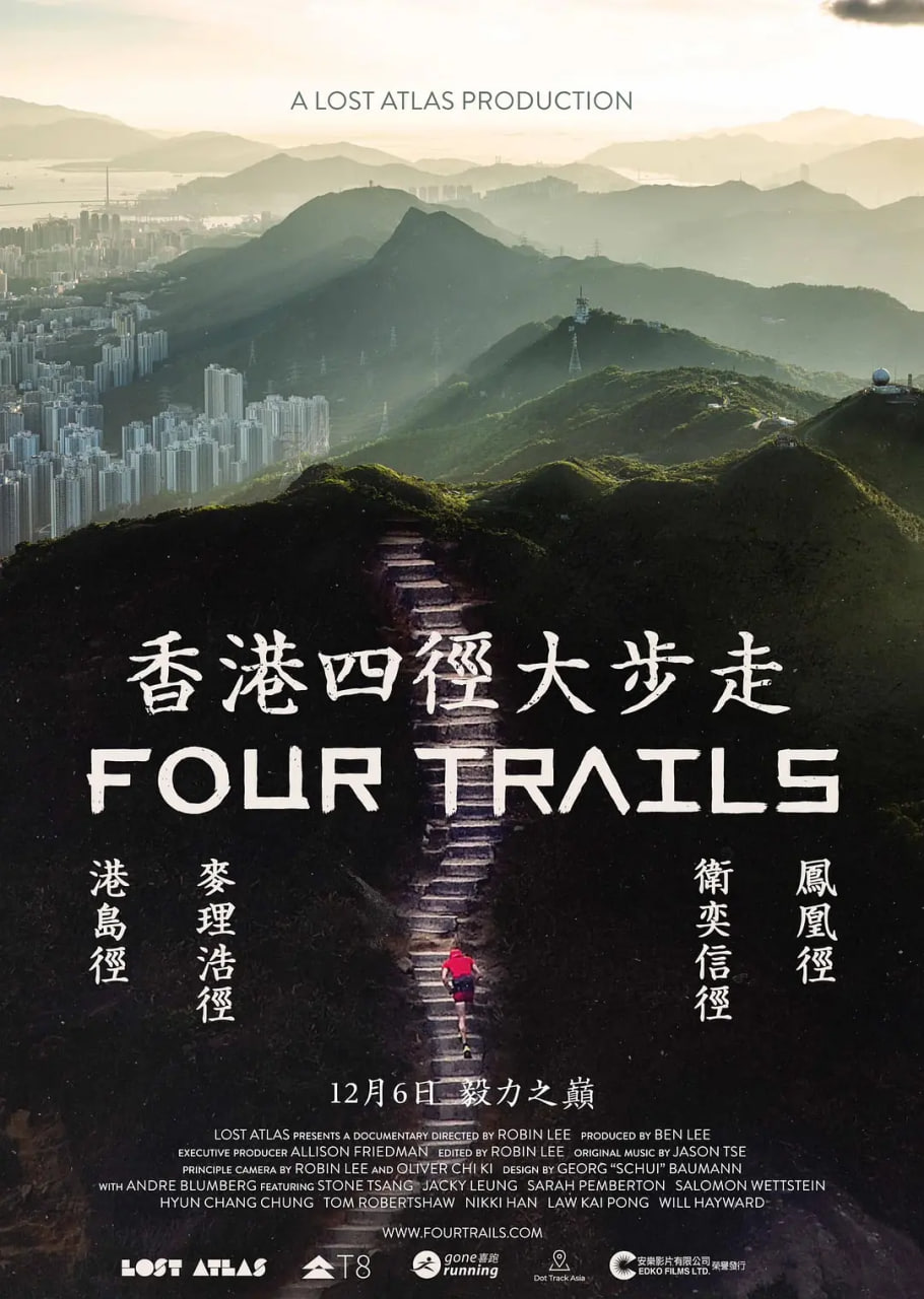 香港四径大步走