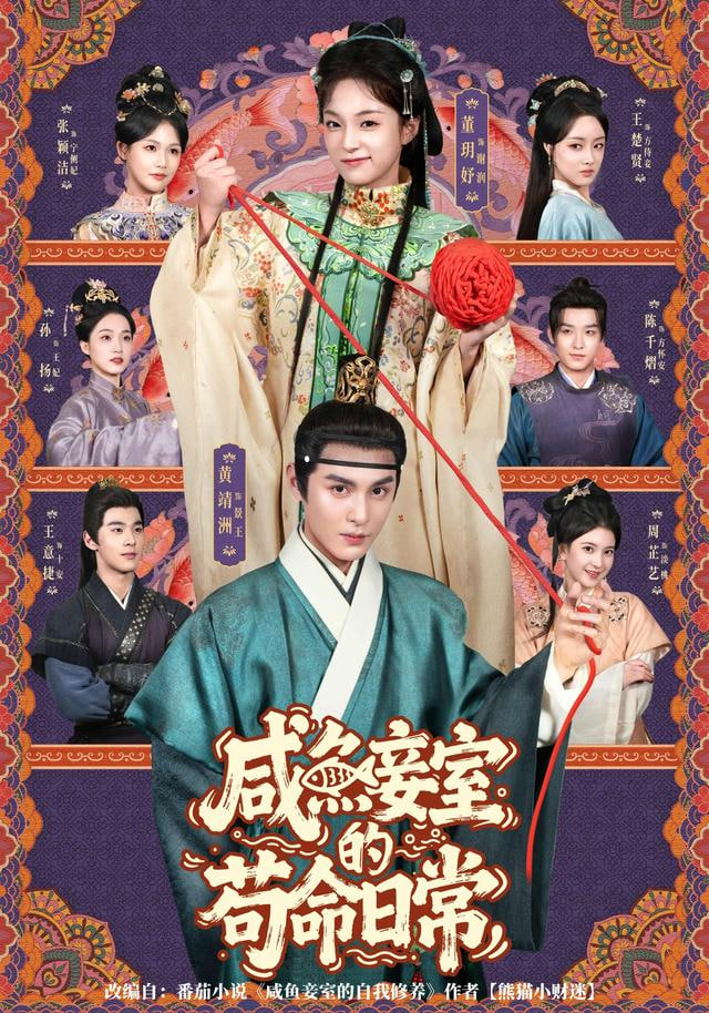 咸鱼妾室的苟命日常