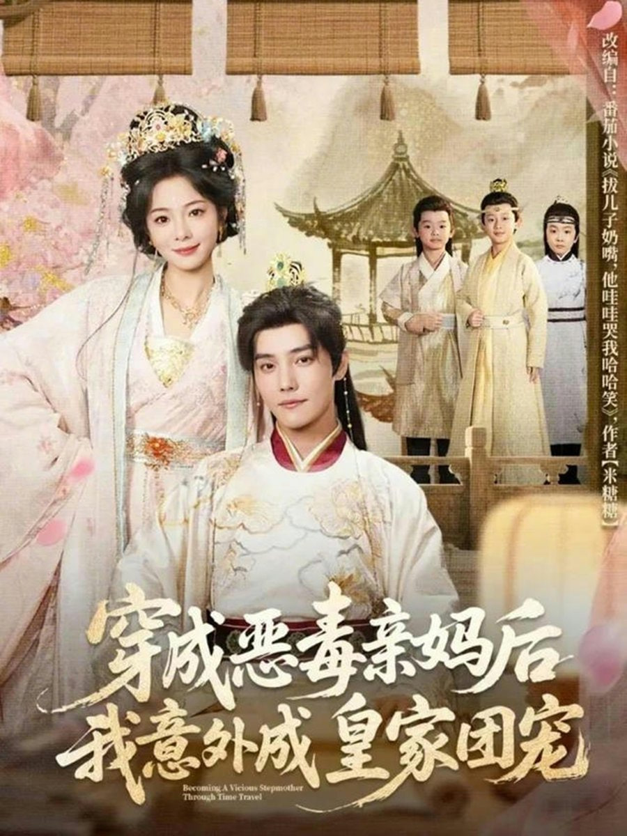 穿成恶毒亲妈后我意外成皇家团宠（娘在闹爹在笑三个崽子哇哇叫）