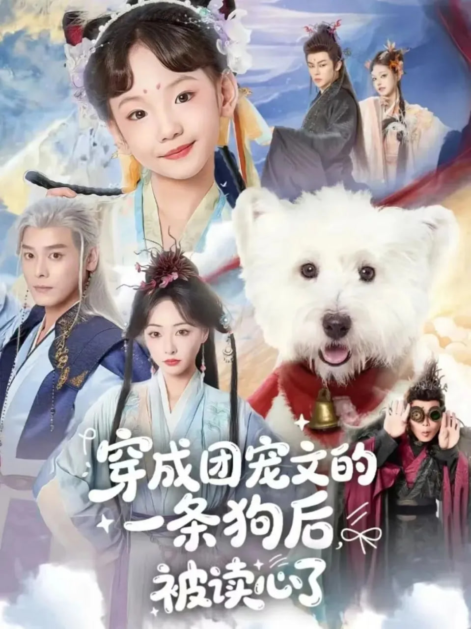 穿成团宠文的一条狗后被读心了