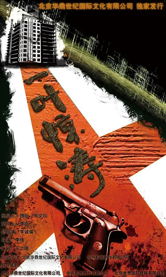 迷局之拨云见日