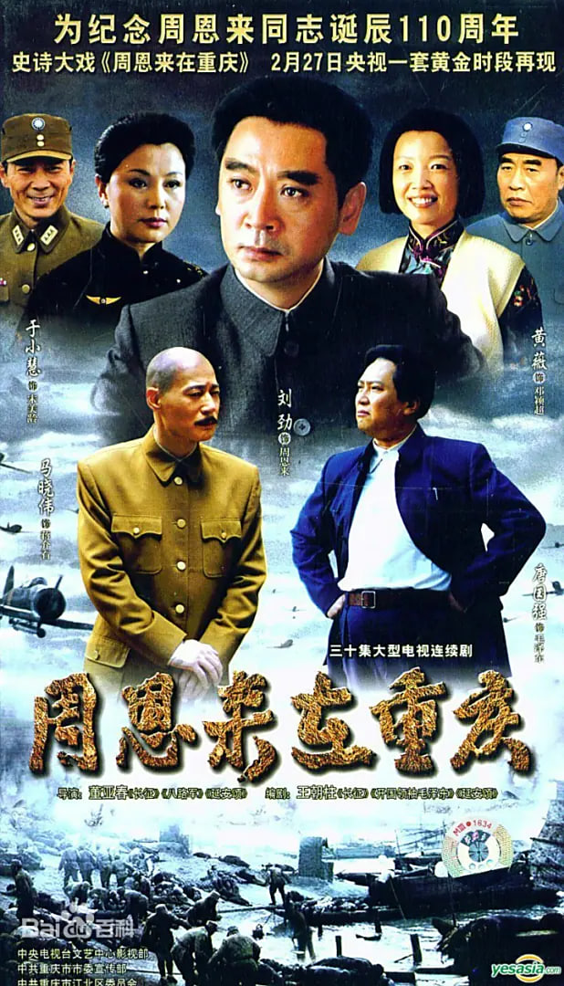 周恩来在重庆