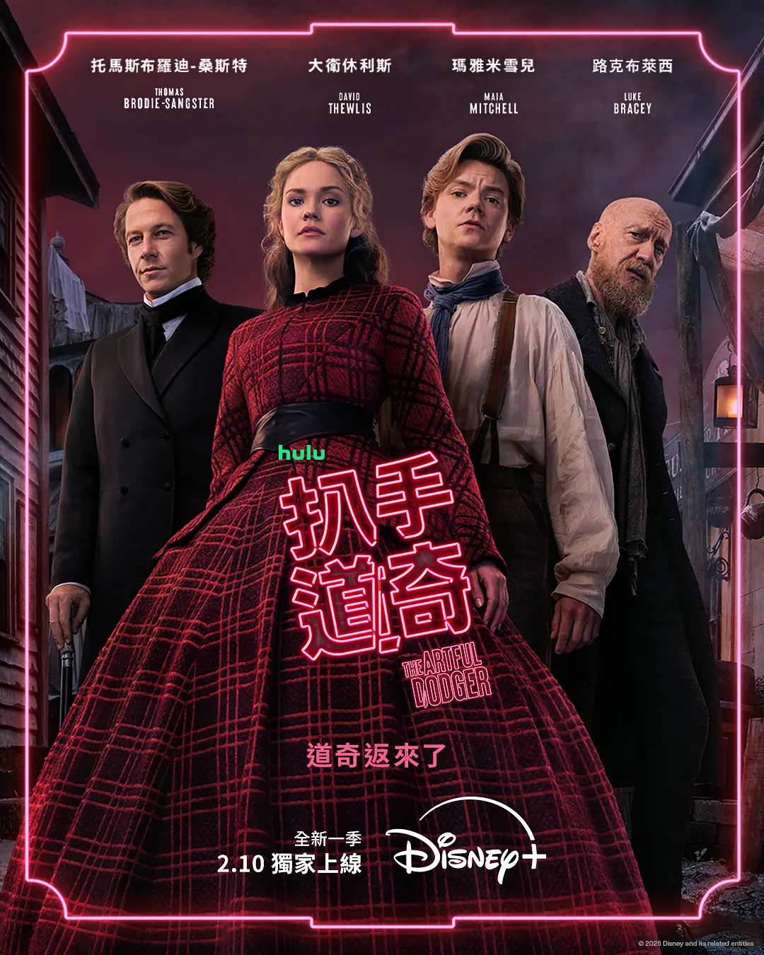 小扒手道奇 第二季