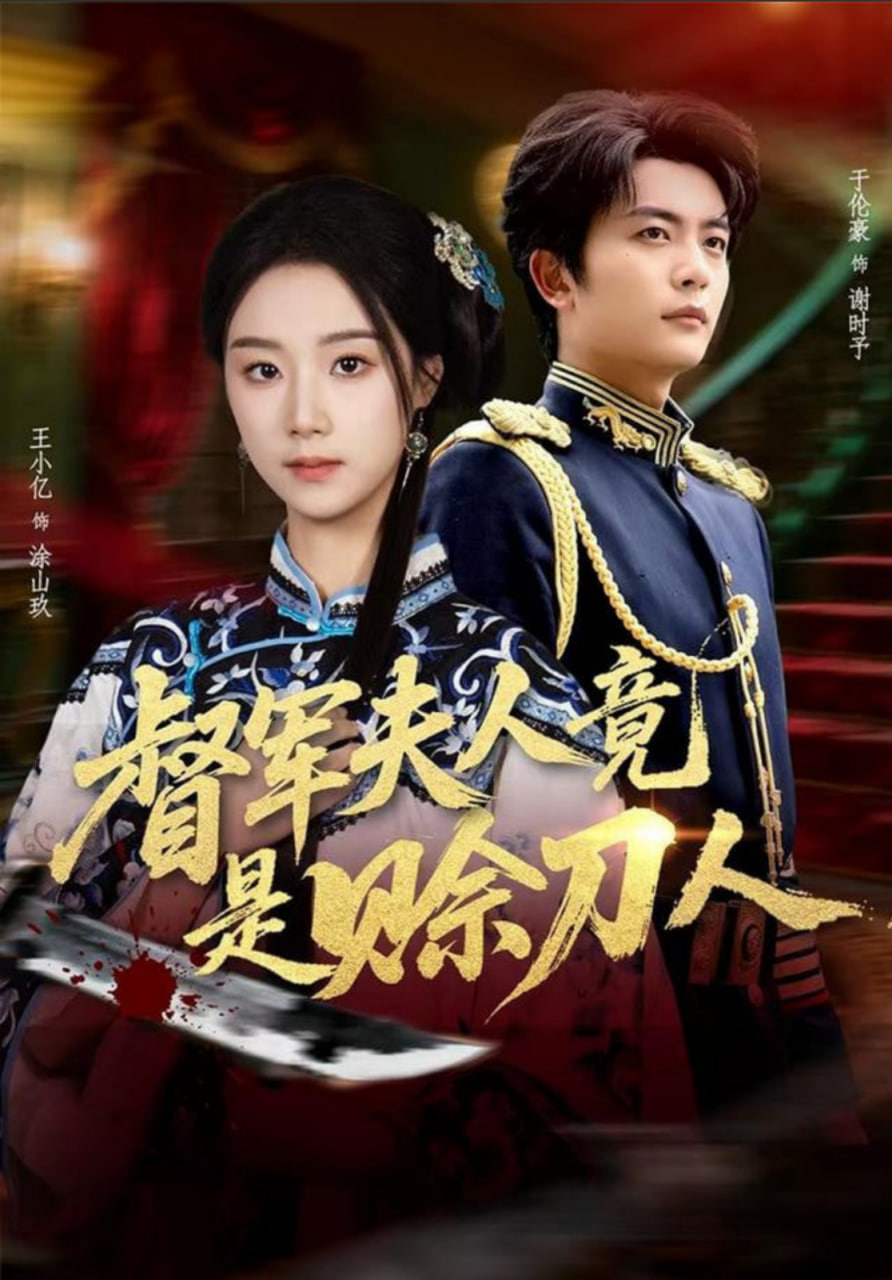 剧本：赊刀人