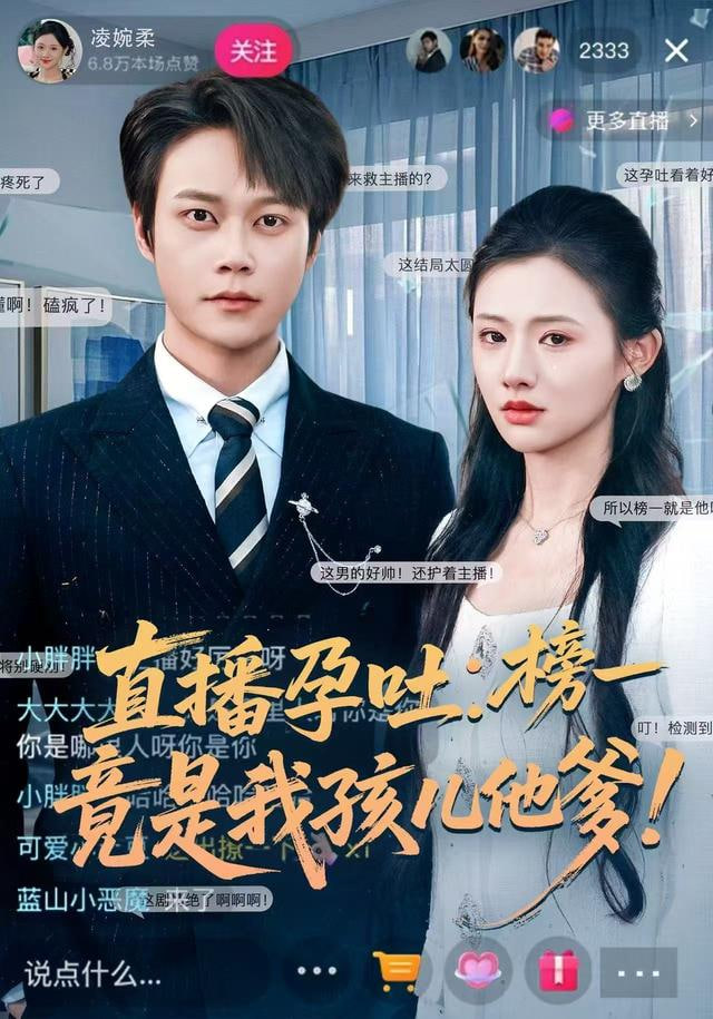 直播孕吐：榜一竟是我孩儿他爹
