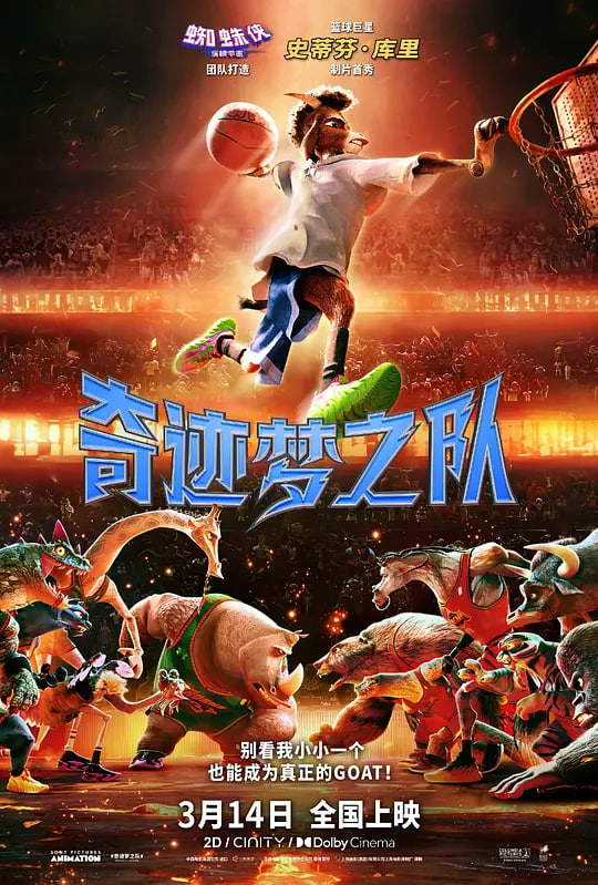 奇迹梦之队 (普通话）