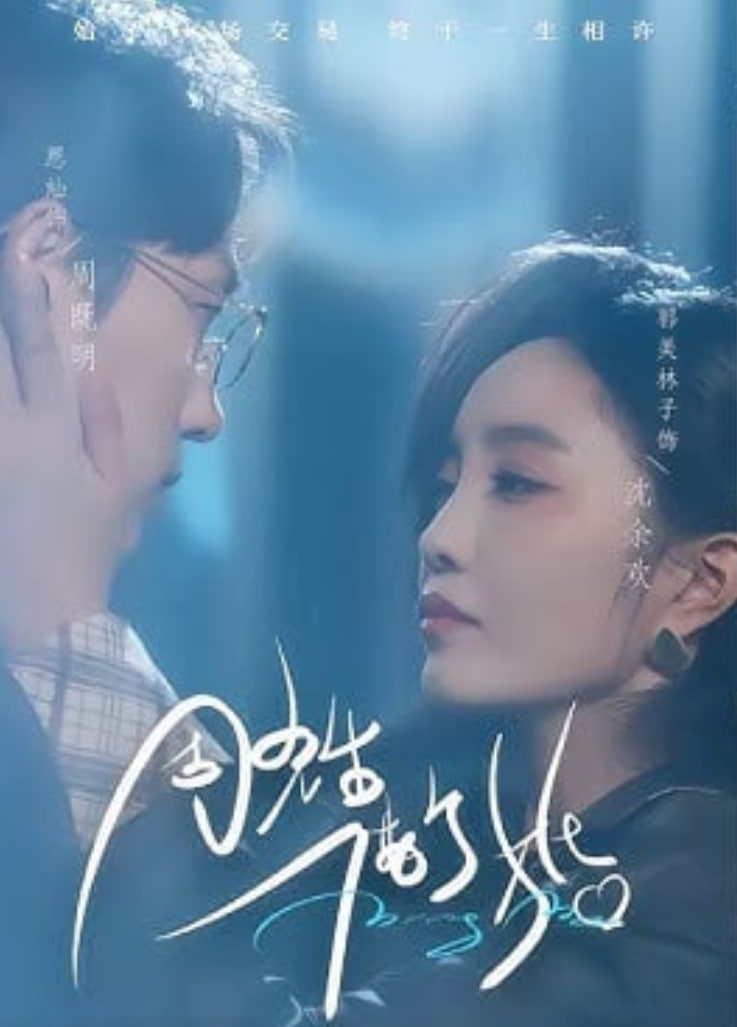 周先生，借个婚