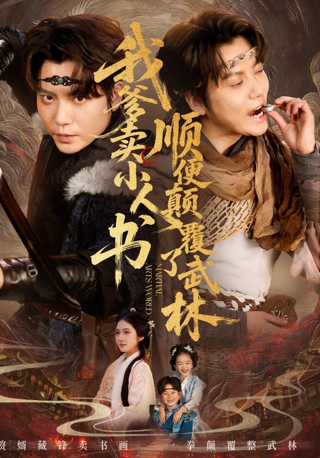 我爹卖小人书，顺便颠覆了武林
