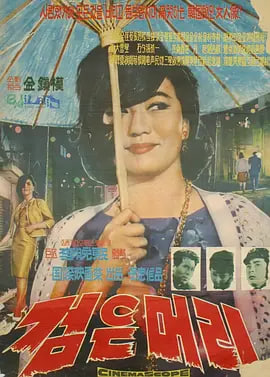 黑头发