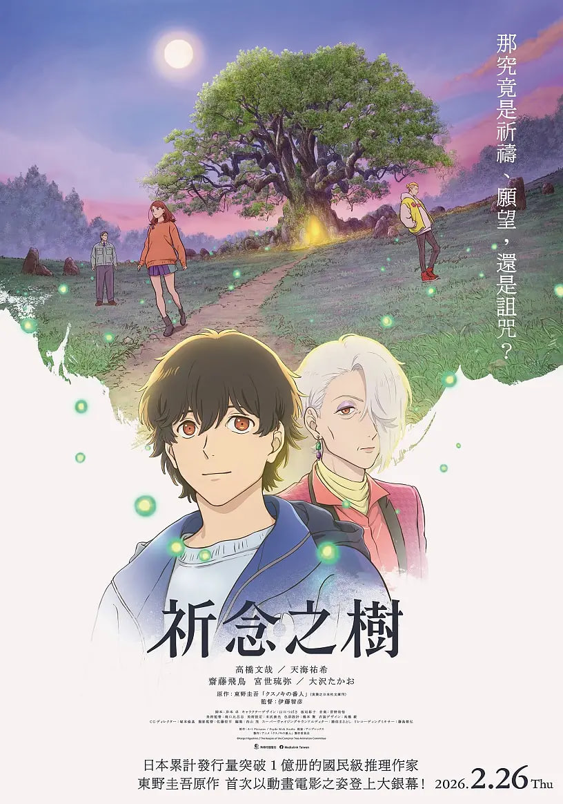 祈念守护人