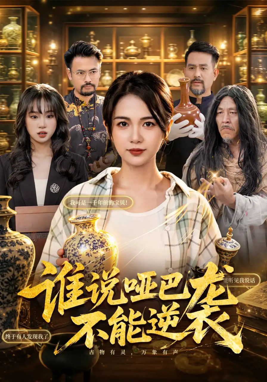 谁说哑巴不能逆袭