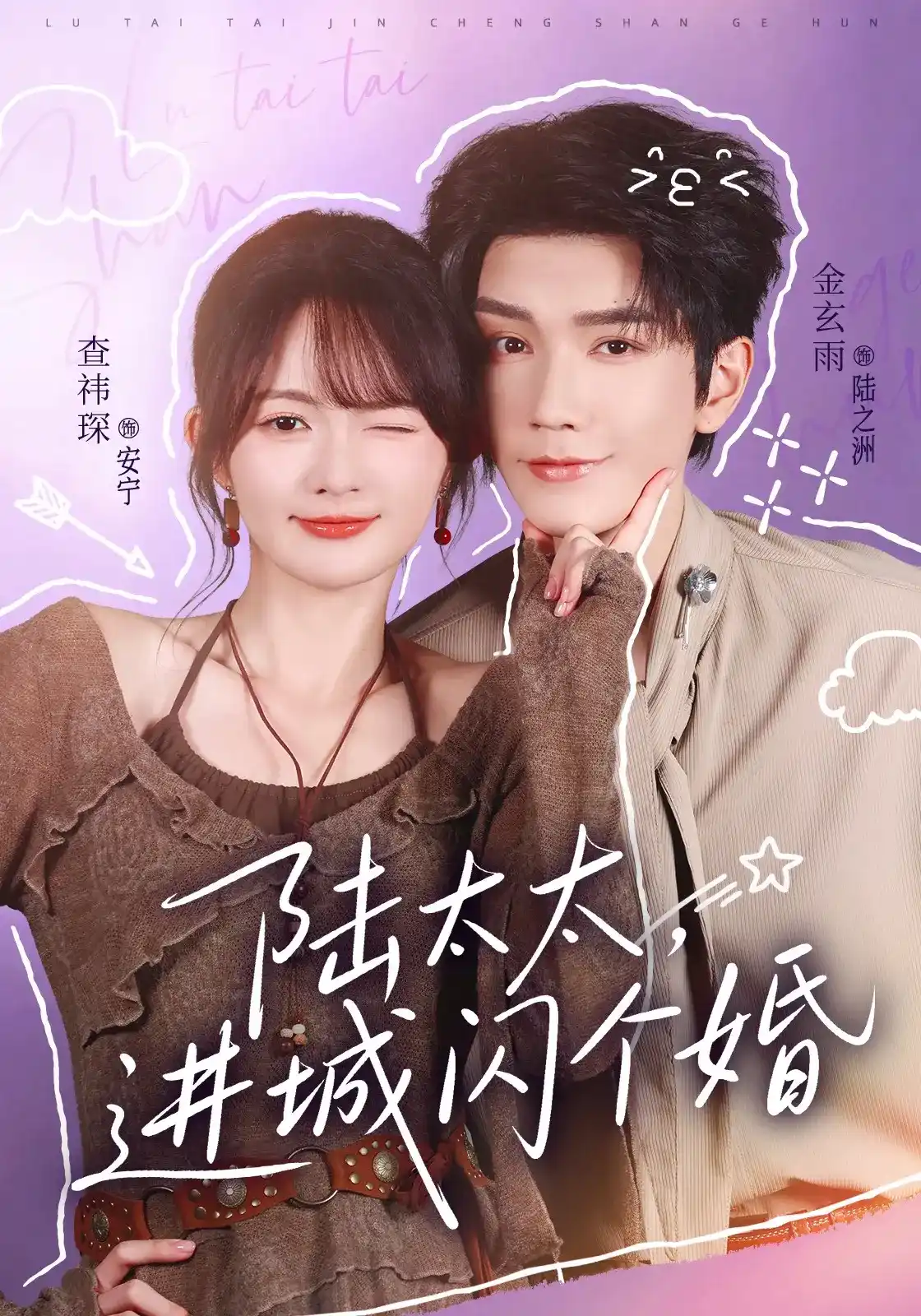 陆太太,进城闪个婚